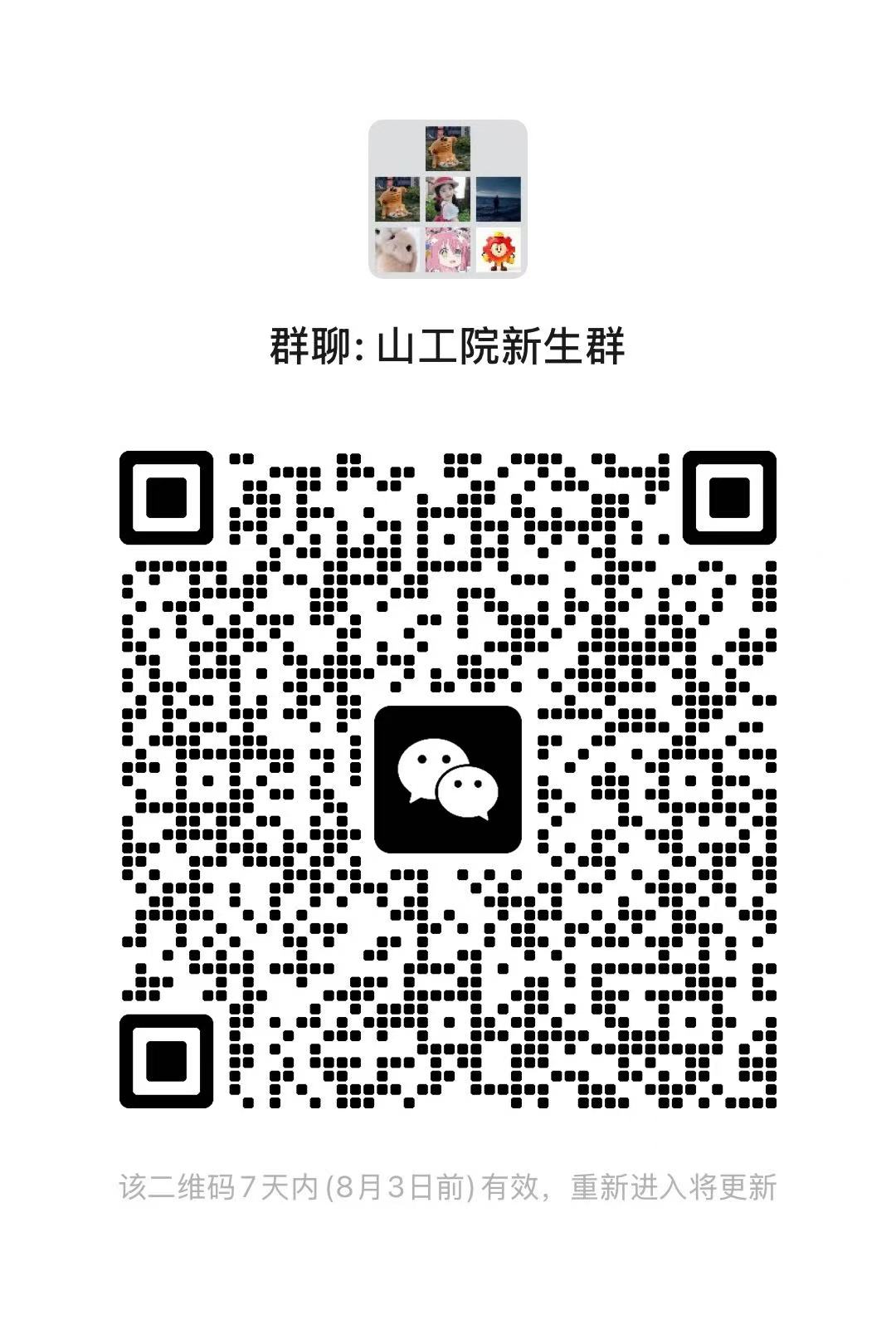 新生群二维码